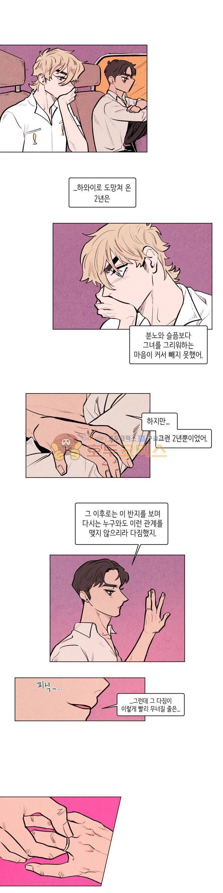 맨크러쉬 92화 5