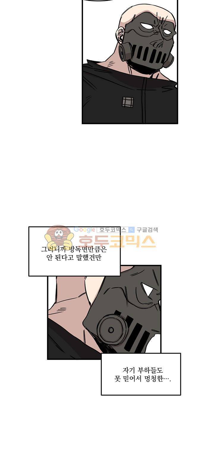 마이너스의 손 91화 3