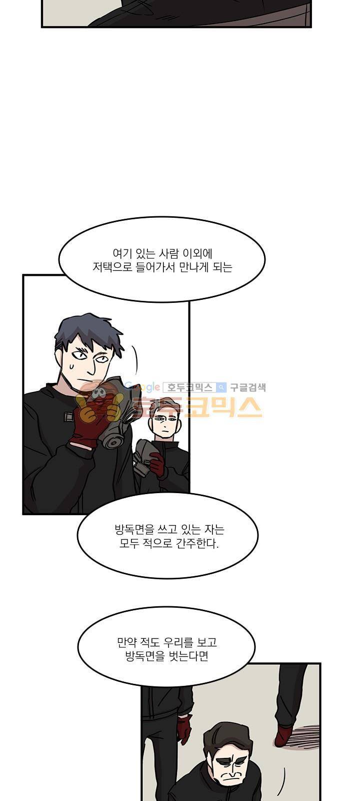 마이너스의 손 91화 6