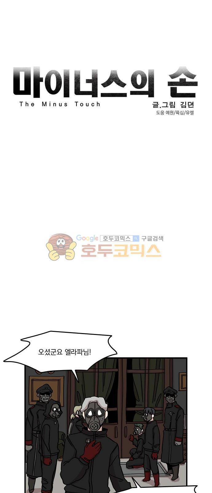 마이너스의 손 91화 9