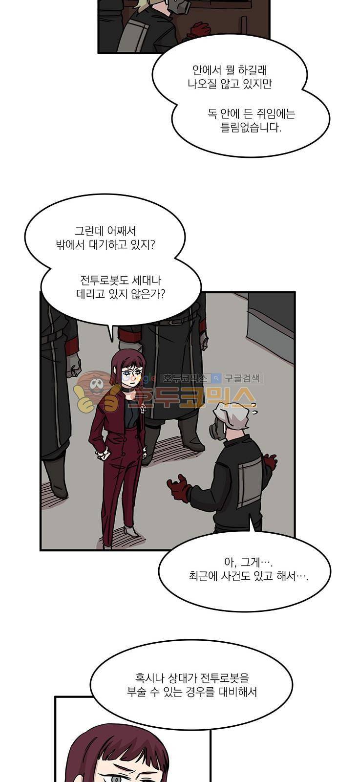 마이너스의 손 91화 11