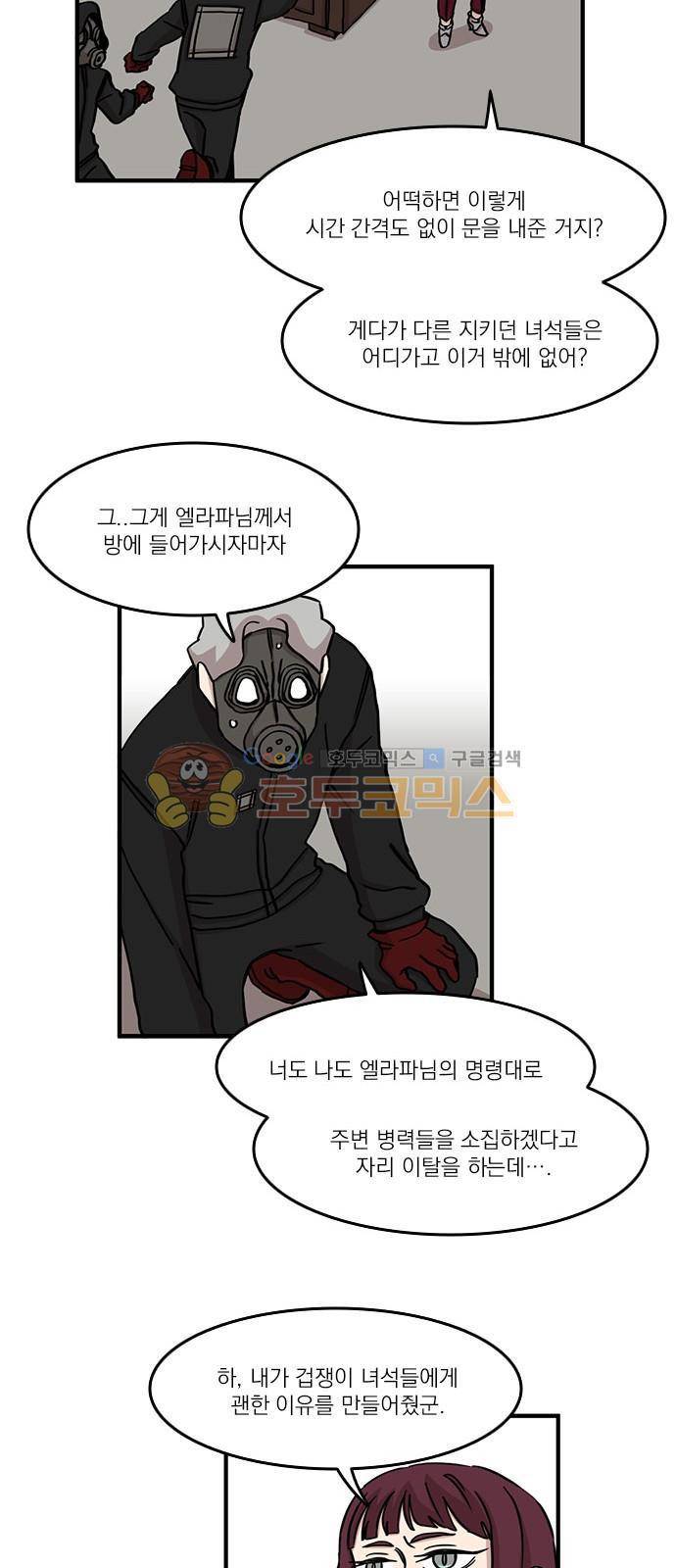 마이너스의 손 91화 23