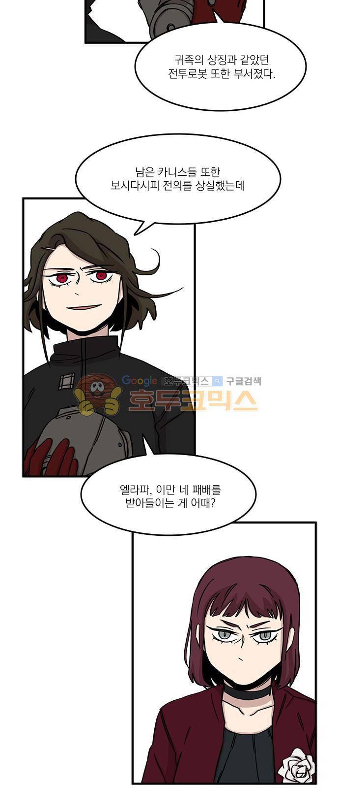 마이너스의 손 91화 25