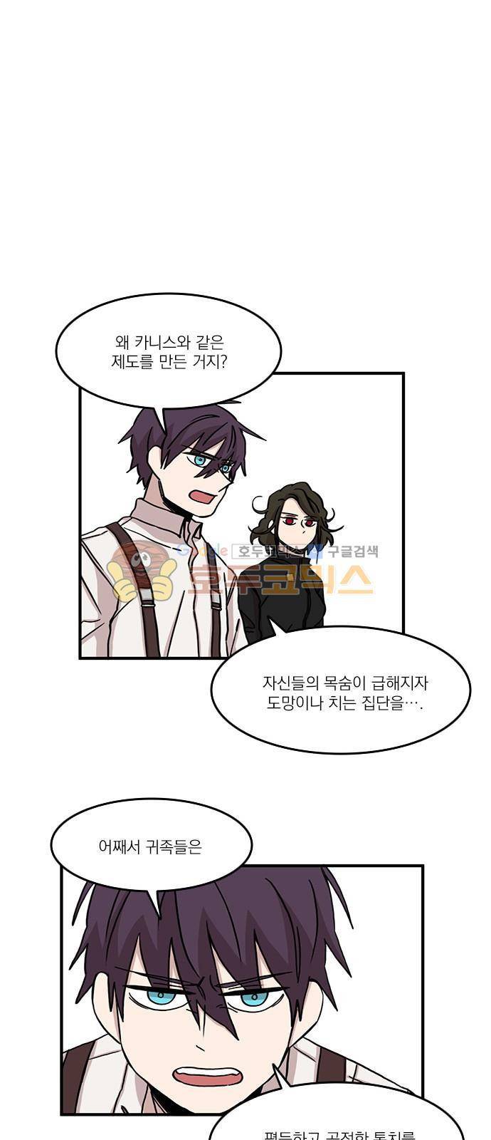 마이너스의 손 91화 26
