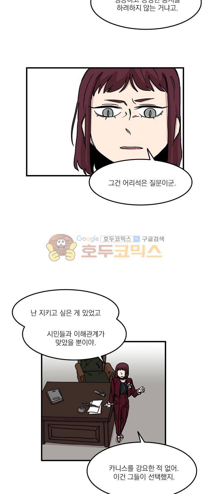 마이너스의 손 91화 27