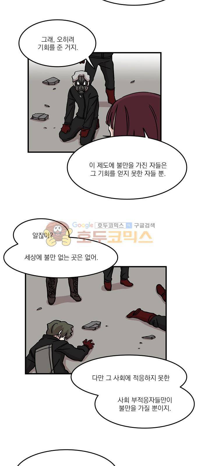 마이너스의 손 91화 28