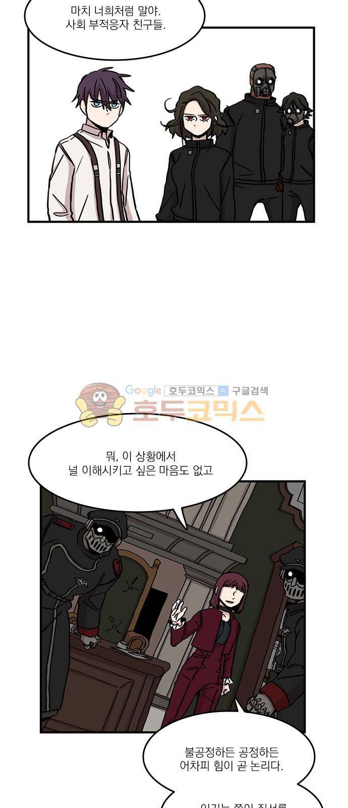 마이너스의 손 91화 29