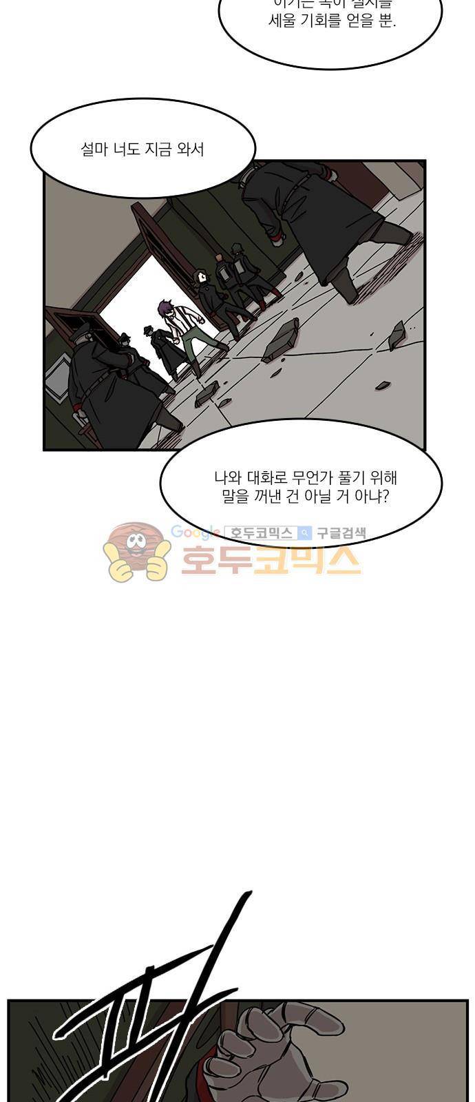 마이너스의 손 91화 30