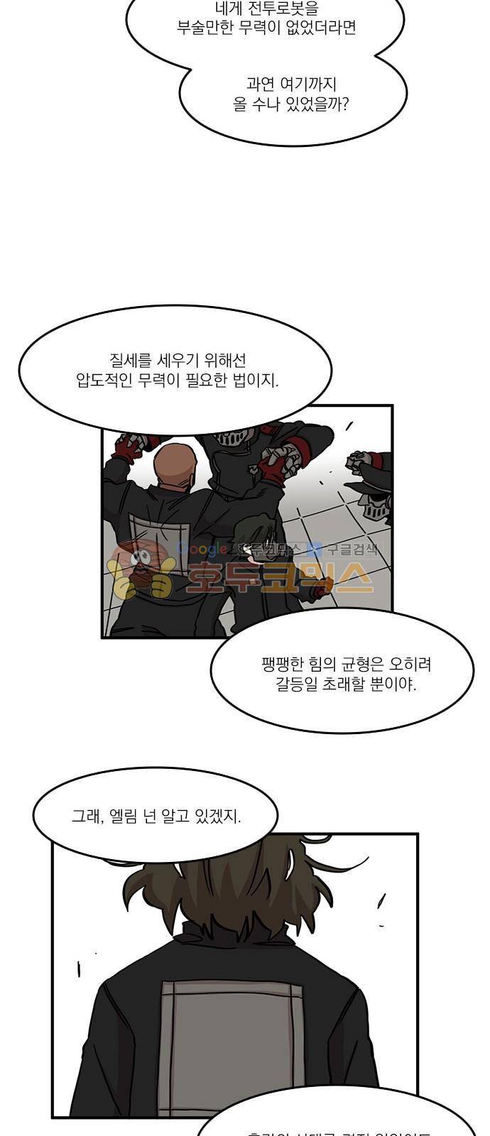 마이너스의 손 91화 34