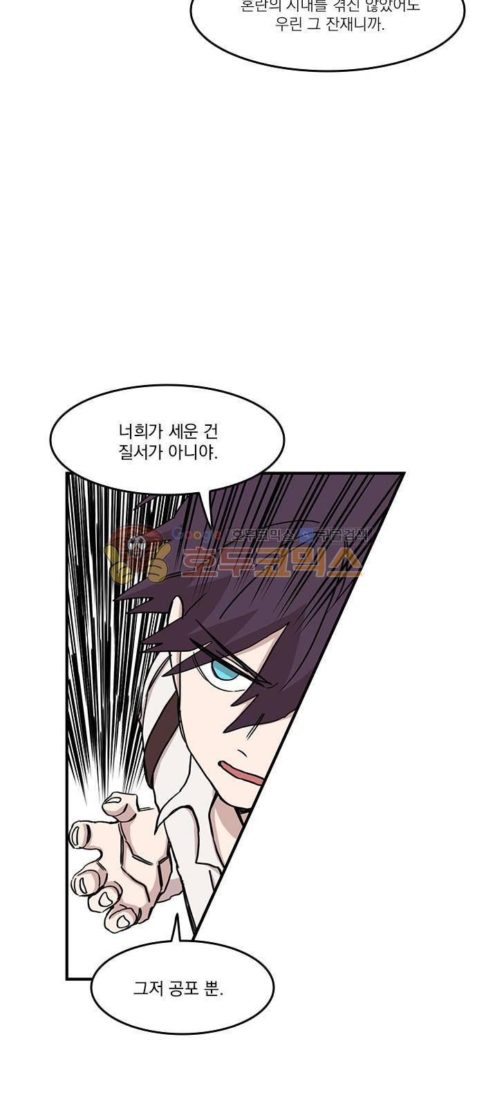 마이너스의 손 91화 35