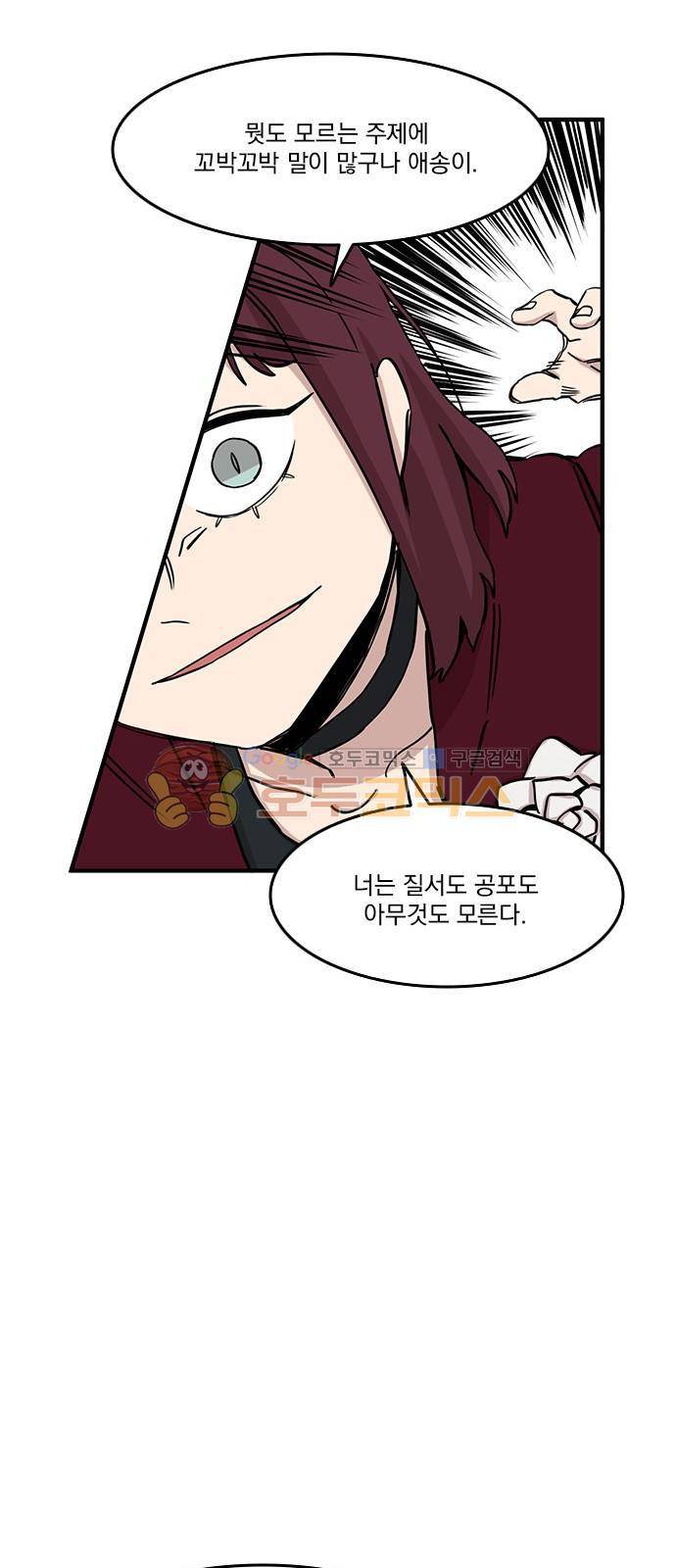 마이너스의 손 91화 36