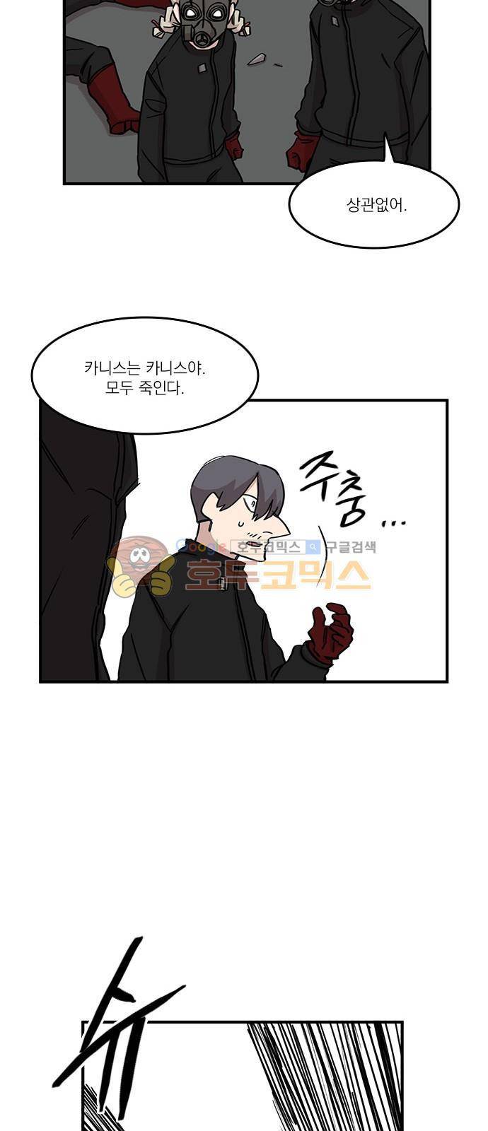 마이너스의 손 91화 40