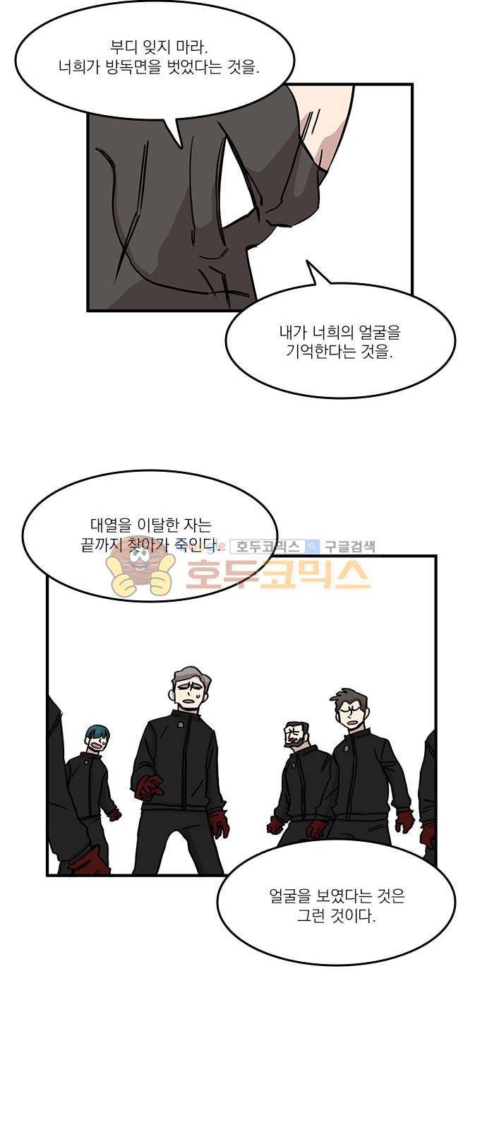 마이너스의 손 91화 43