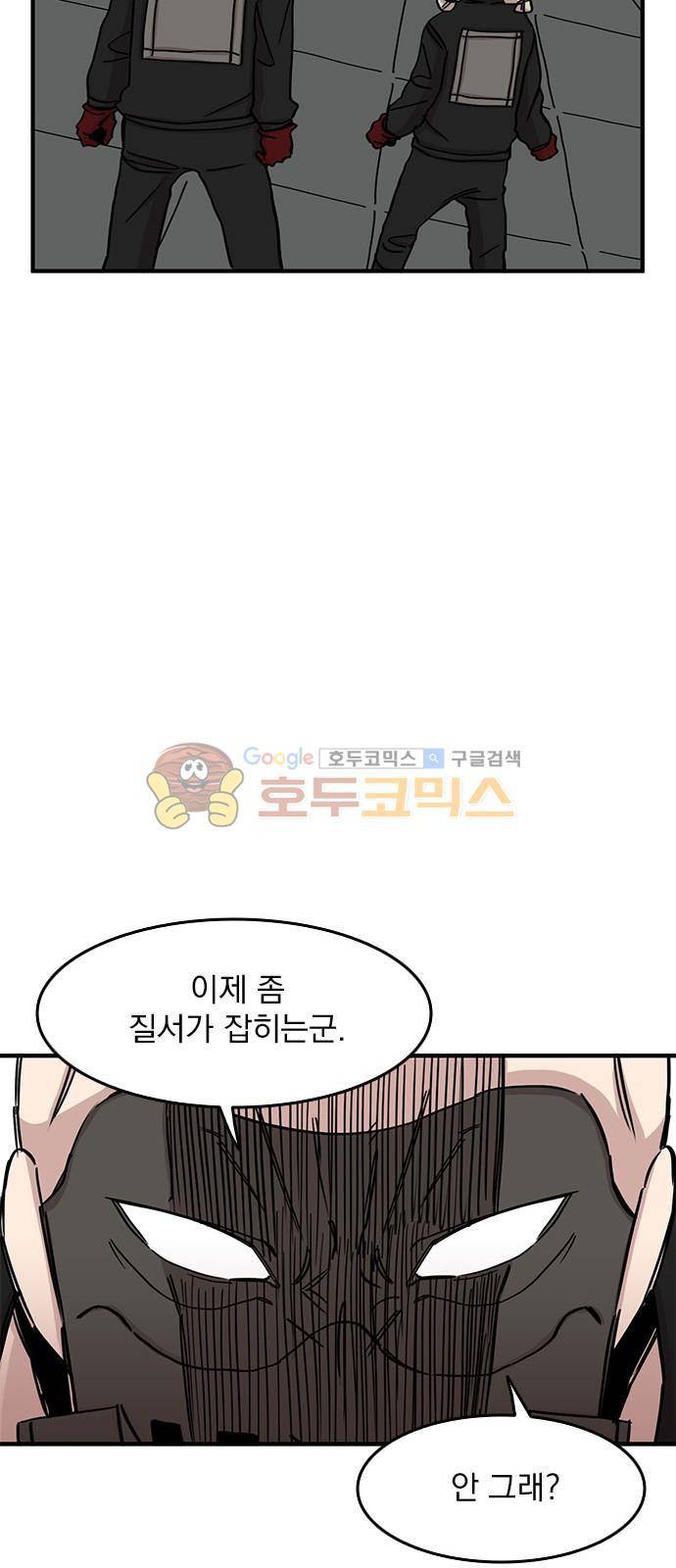 마이너스의 손 91화 45