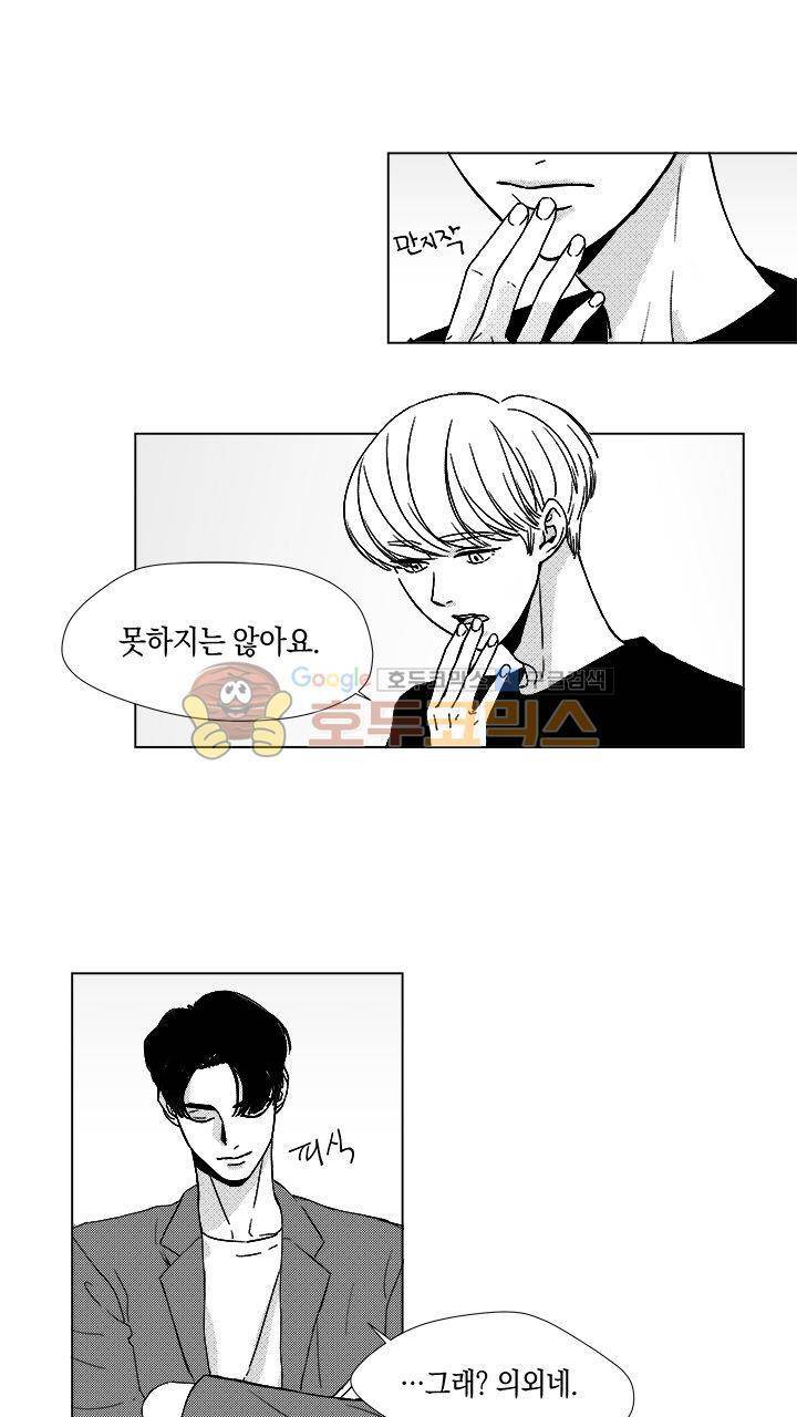마귀(북큐브) 9화 1