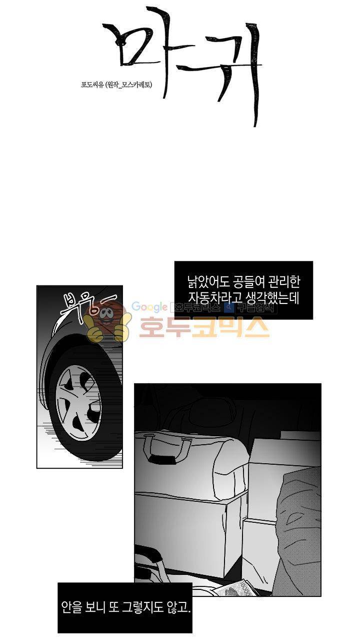 마귀(북큐브) 9화 5