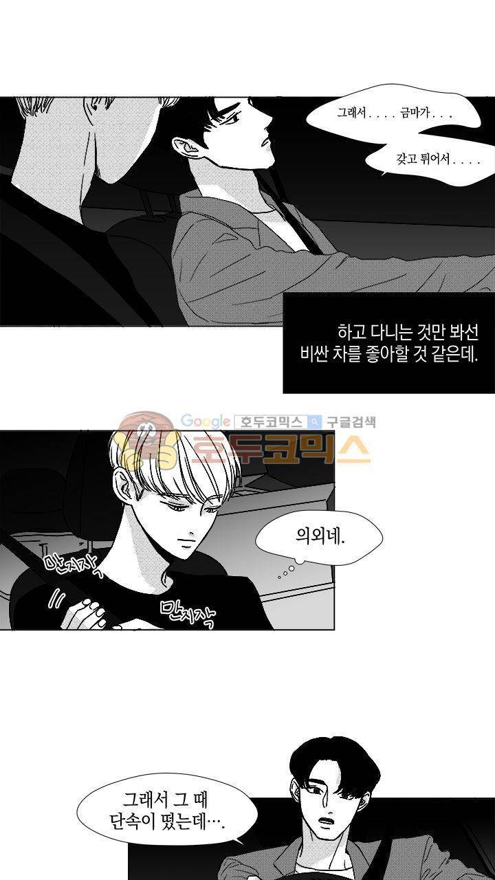 마귀(북큐브) 9화 6