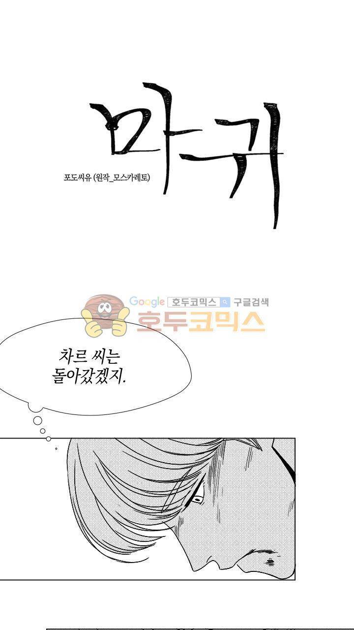 마귀(북큐브) 19화 6