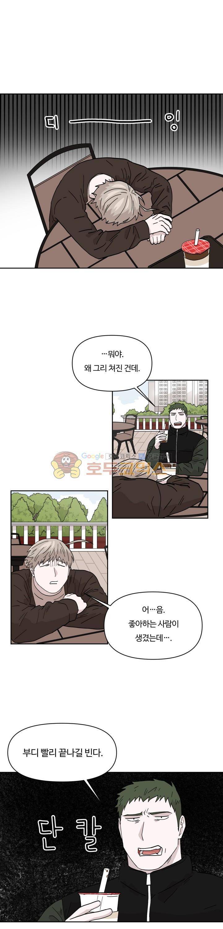 몰랑몰랑 4화 1