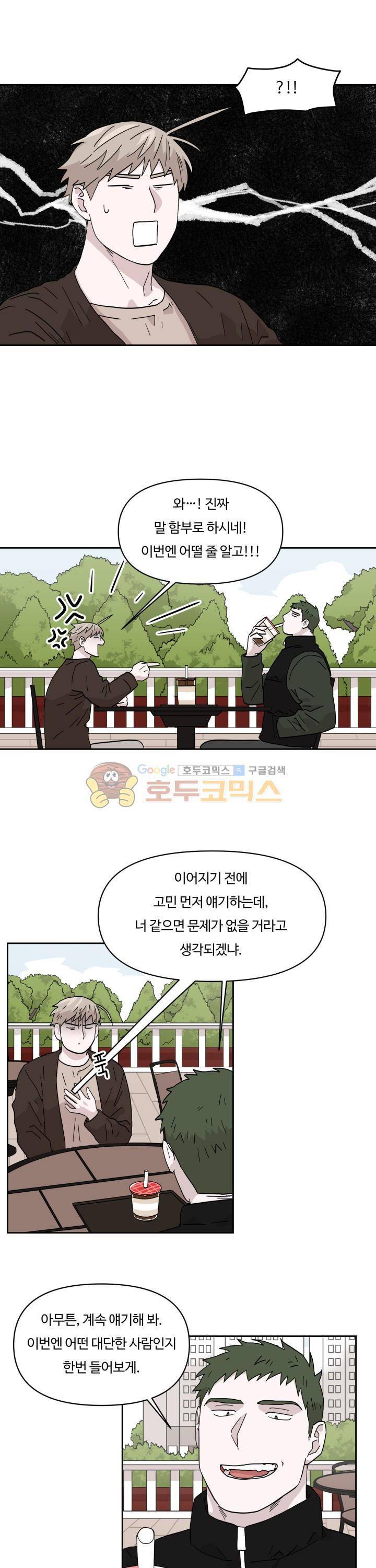 몰랑몰랑 4화 2