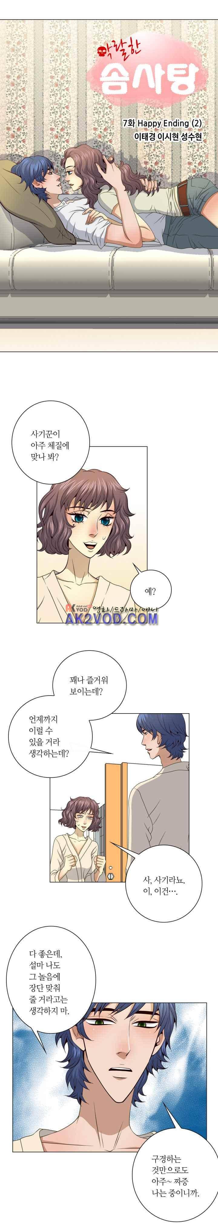 악랄한 솜사탕 39화 1