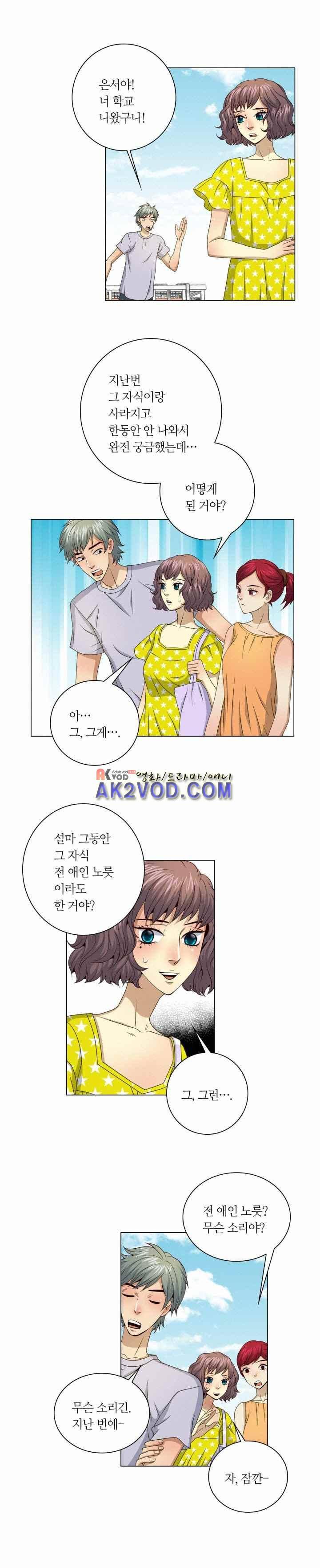 악랄한 솜사탕 39화 3