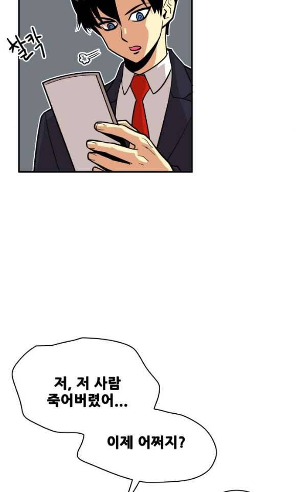 트롤트랩 38화 14