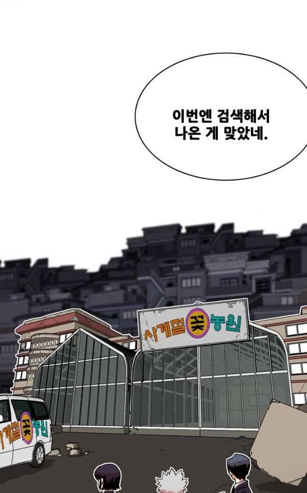트롤트랩 38화 17