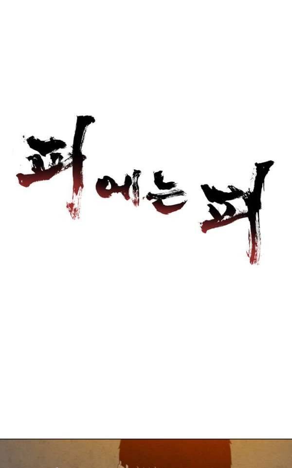 피에는 피 59화 1