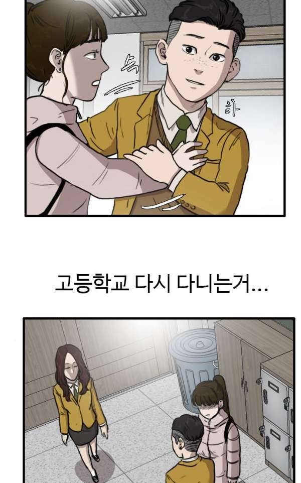 언원티드 51화 - 색안경 2 2
