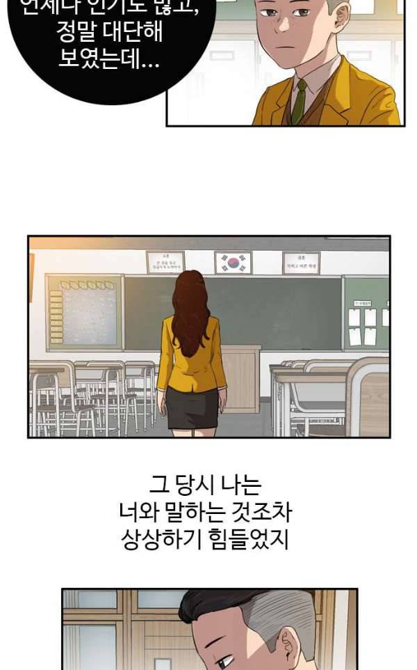 언원티드 51화 - 색안경 2 6