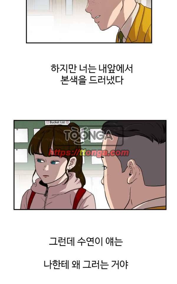 언원티드 51화 - 색안경 2 7