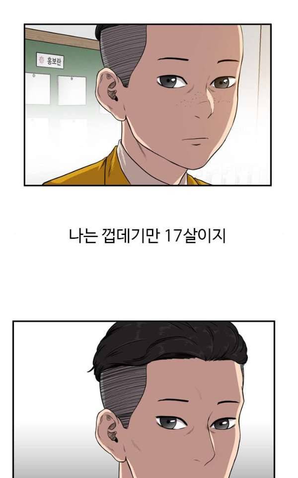 언원티드 51화 - 색안경 2 8