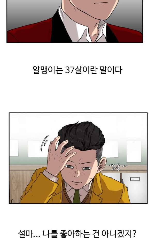 언원티드 51화 - 색안경 2 9