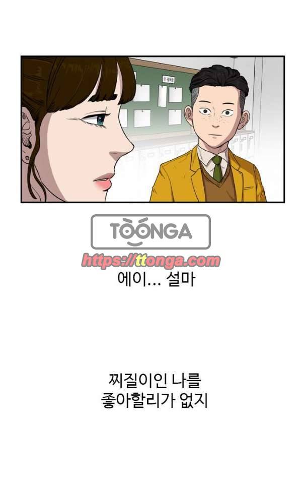 언원티드 51화 - 색안경 2 10