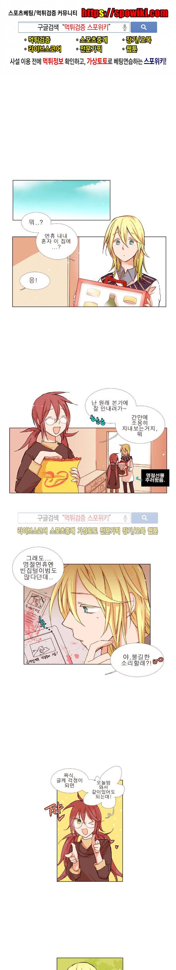 보글보글챱챱 21화 1