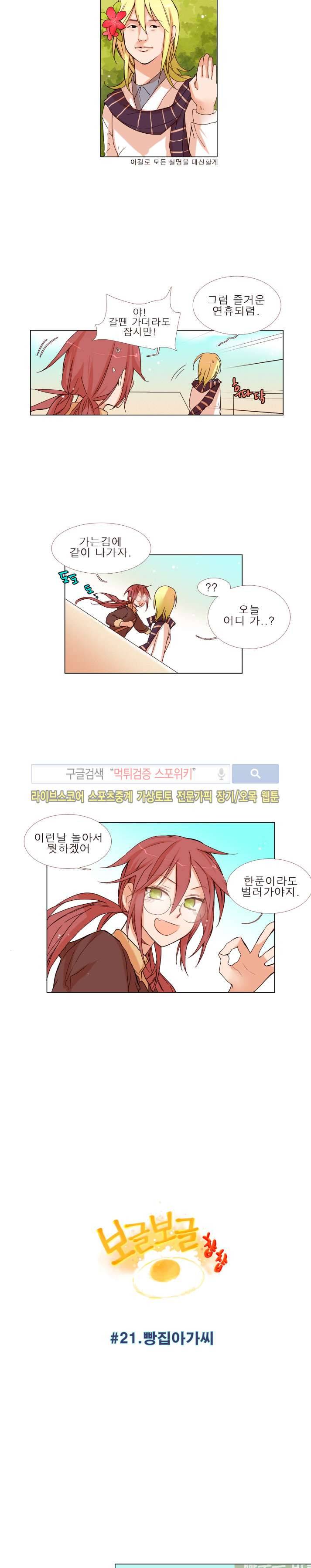 보글보글챱챱 21화 2