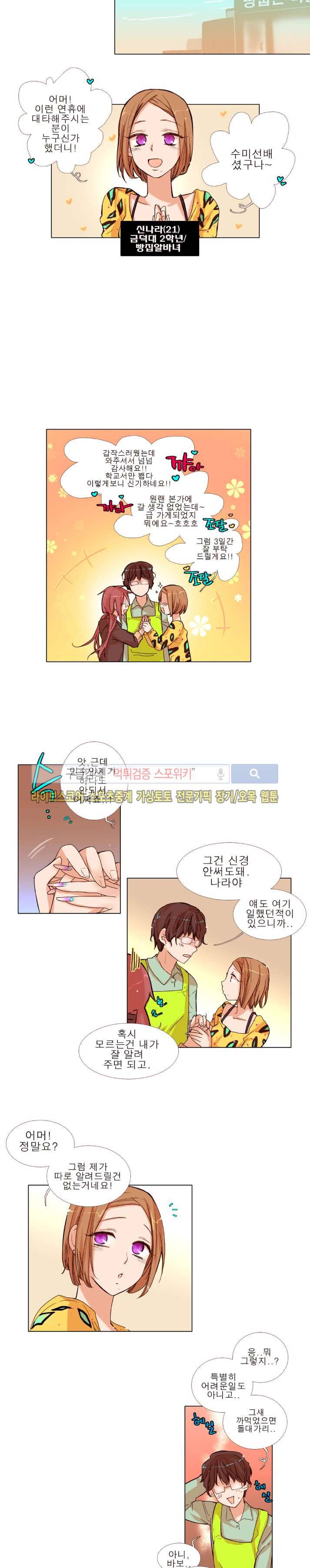 보글보글챱챱 21화 3