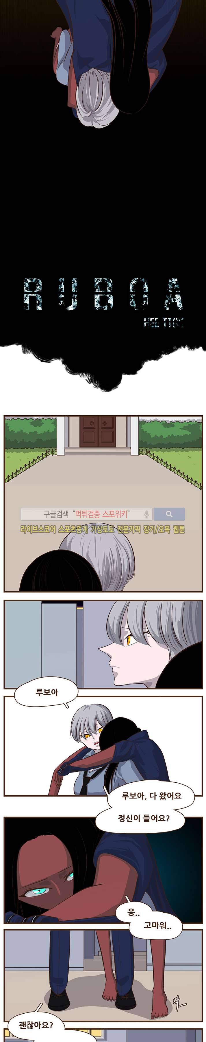 루보아 25화 2
