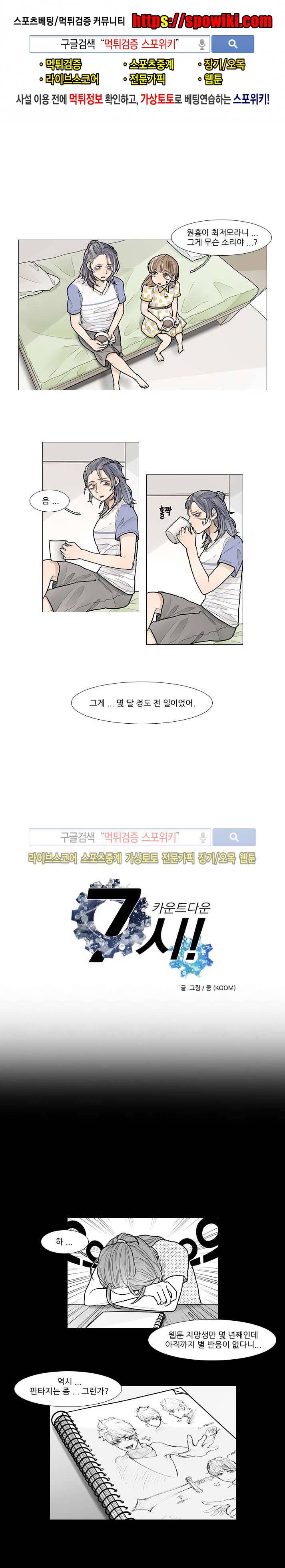 카운트다운 7시! 14화 1