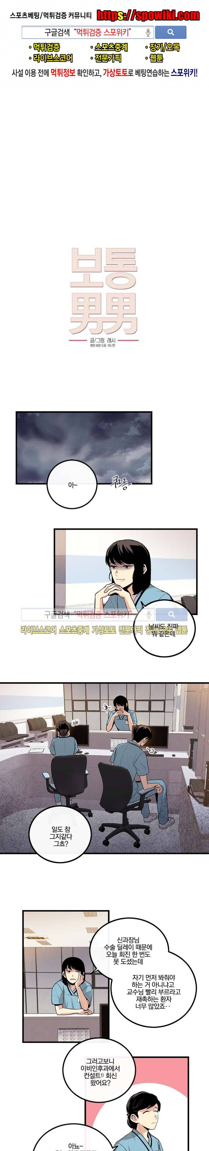 보통남남 5화 1
