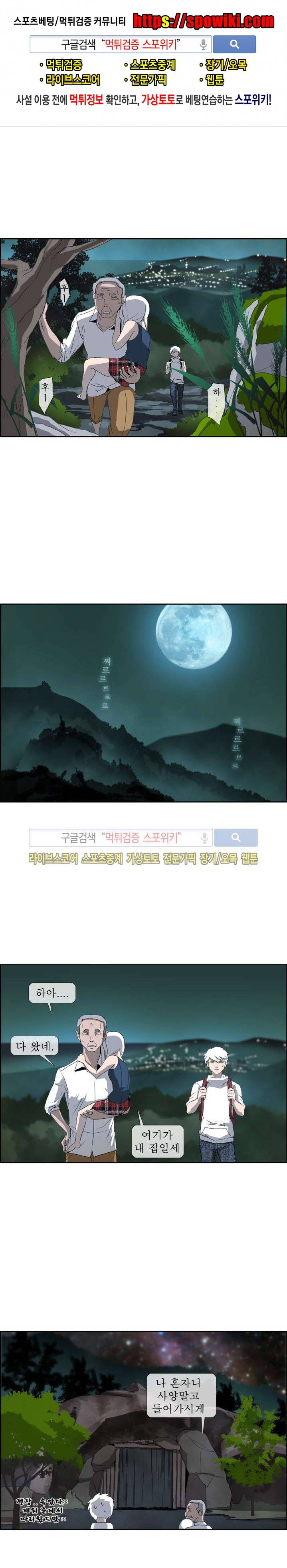산신 - 멧돼지 사위 5화 1