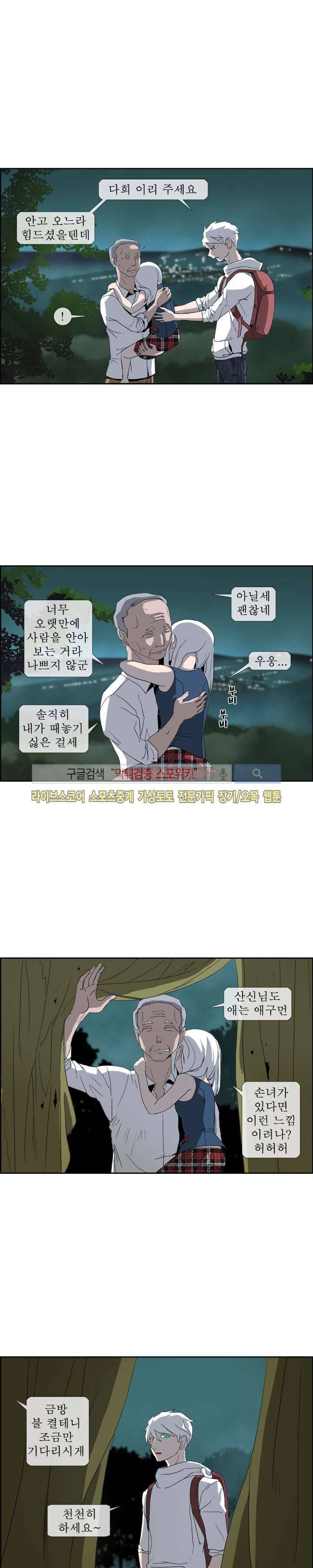 산신 - 멧돼지 사위 5화 2