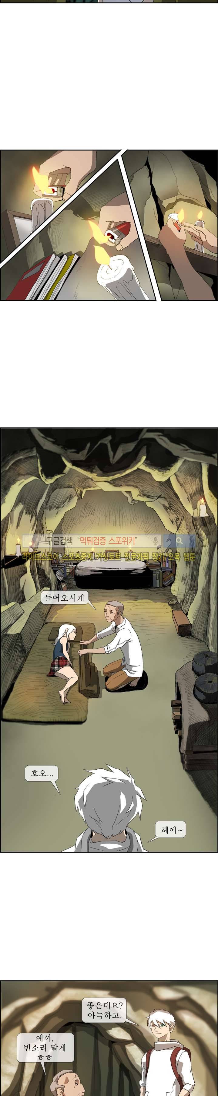 산신 - 멧돼지 사위 5화 3