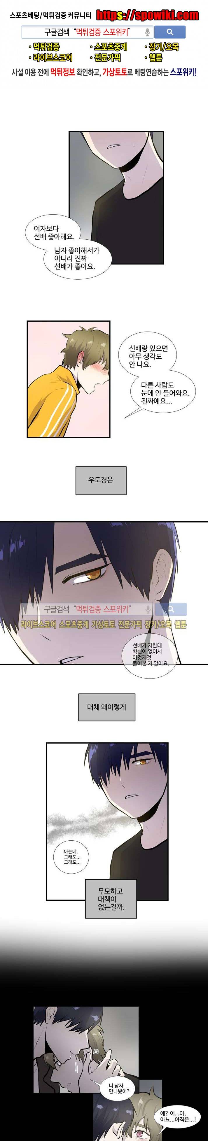 커밍아웃노트 30화 마지막화 1