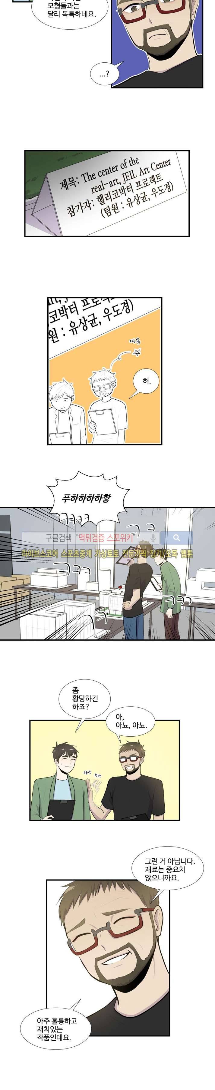 커밍아웃노트 30화 마지막화 4