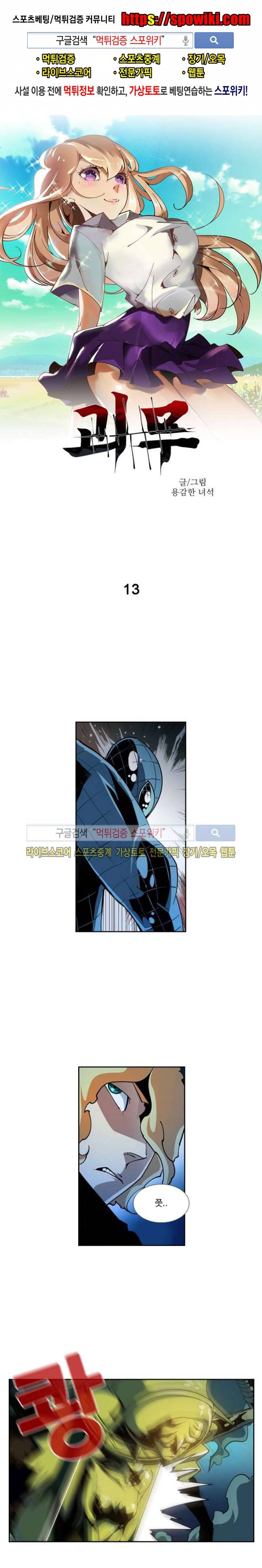 괴무 13화 1