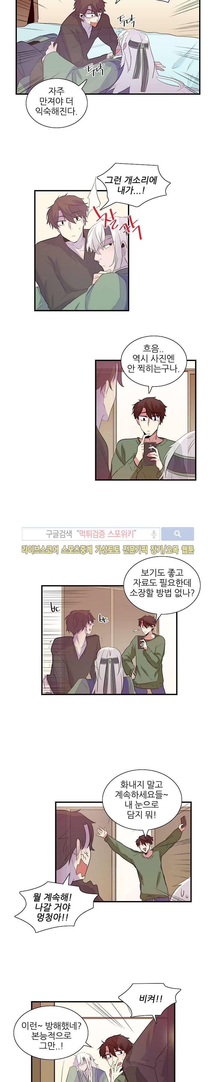 적중률 100 21화 3