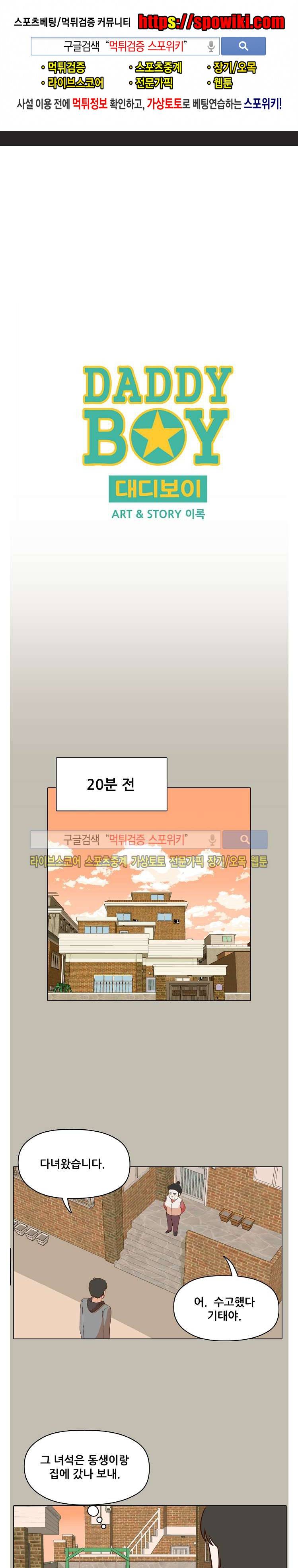 대디보이 23화 1