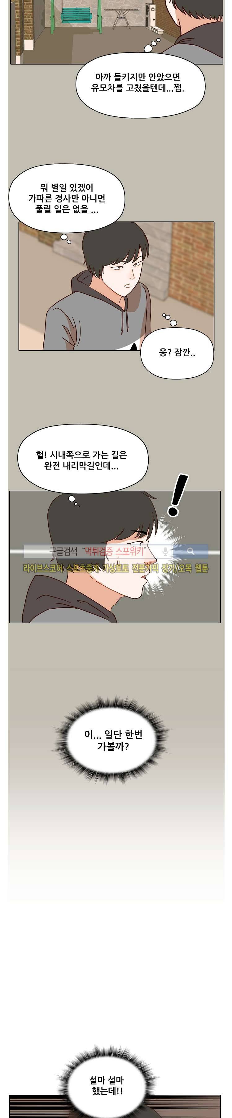 대디보이 23화 2
